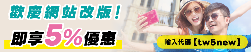 歡慶網站改版